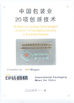 China Guangzhou Nanya Pulp Molding Equipment Co., Ltd. certificaciones
